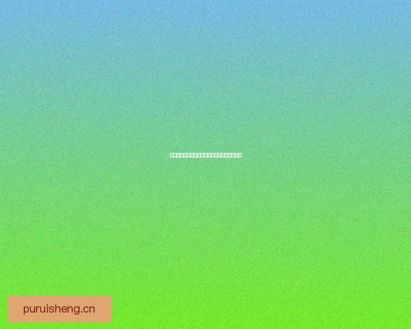 舌尖上的奢华：鲍鱼视频，解锁海洋的珍馐密码